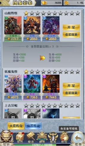 《破天刀》图鉴系统 《破天刀》图鉴系统