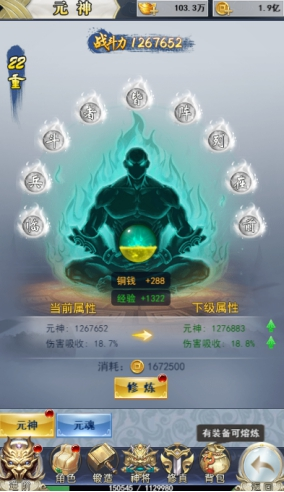 《破天刀》元神系统