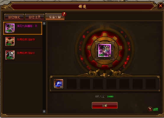 《裁决战歌(BT)》铸造系统