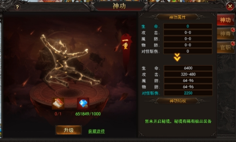 《王城霸主》神功系统