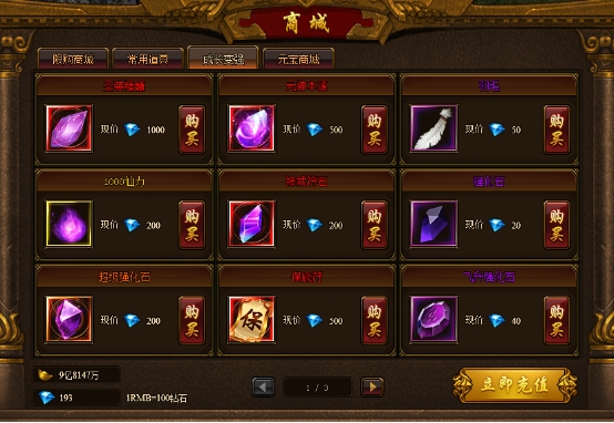 《裁决战歌(BT)》商城系统