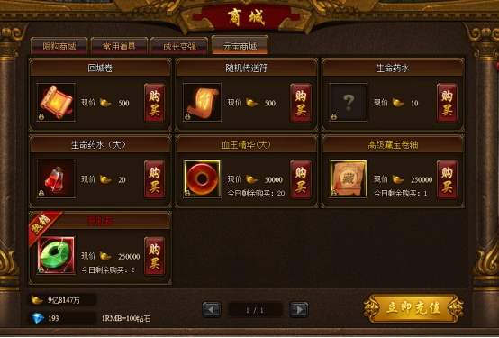 《裁决战歌(BT)》商城系统