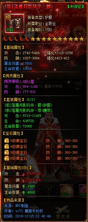 《裁决战歌(BT)》装备分解