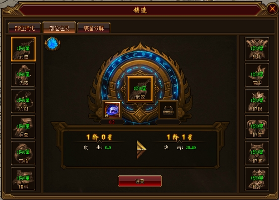 《裁决战歌(BT)》装备珠灵