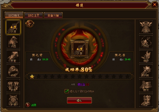 《裁决战歌(BT)》装备强化