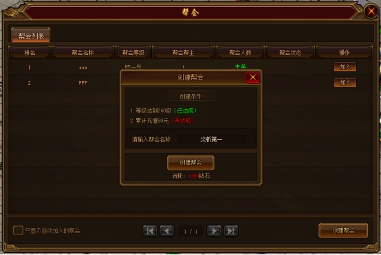 《裁决战歌(BT)》帮会系统