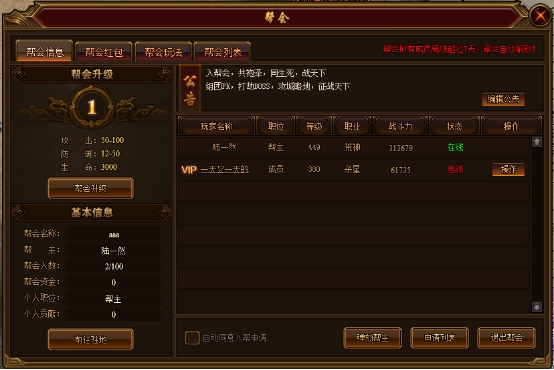 《裁决战歌(BT)》帮会系统