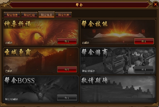 《裁决战歌(BT)》帮会系统