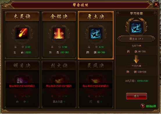 《裁决战歌(BT)》帮会系统