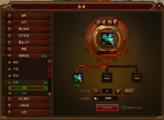 《裁决战歌(BT)》合成系统