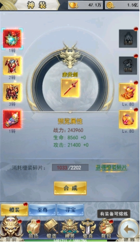 《破天刀》装备系统 《破天刀》装备系统