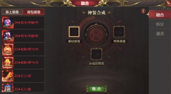 《龙域世界》装备融合攻略 《龙域世界》装备融合攻略