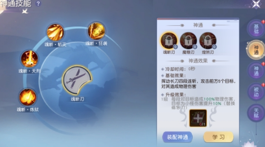 《凡人修仙》技能系统 《凡人修仙》技能系统