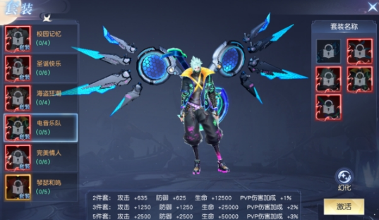 《凡人修仙》套装系统 《凡人修仙》套装系统