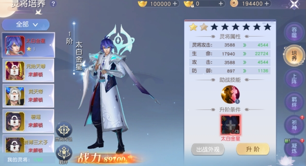 《凡人修仙》灵将系统 《凡人修仙》灵将系统