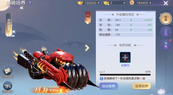 《凡人修仙》坐骑系统 《凡人修仙》坐骑系统