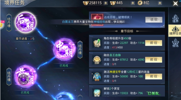 《凡人修仙》境界系统 《凡人修仙》境界系统