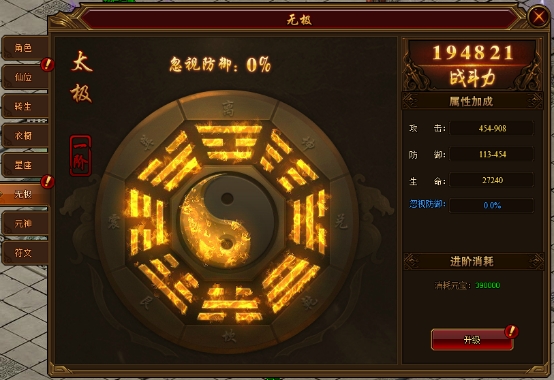 《裁决战歌(BT)》无极系统