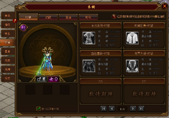 《裁决战歌(BT)》衣橱系统