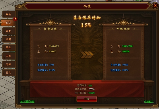 《裁决战歌(BT)》仙位系统 《裁决战歌(BT)》仙位系统