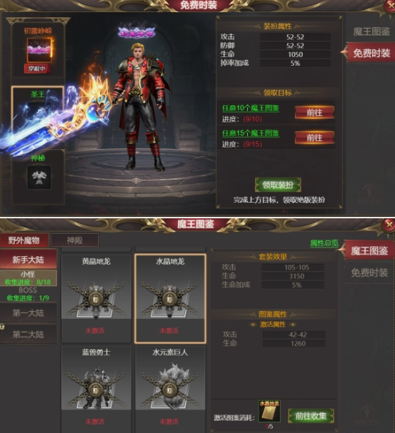 《龙域世界》魔王图鉴攻略 《龙域世界》魔王图鉴攻略