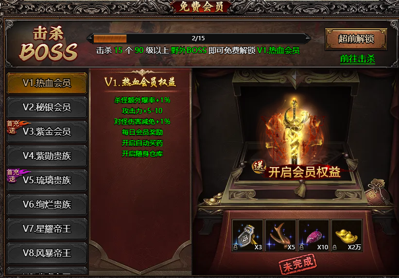 《君临传奇》VIP介绍 《君临传奇》VIP介绍