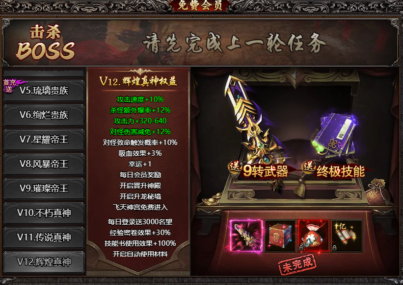 《君临传奇》VIP介绍 《君临传奇》VIP介绍