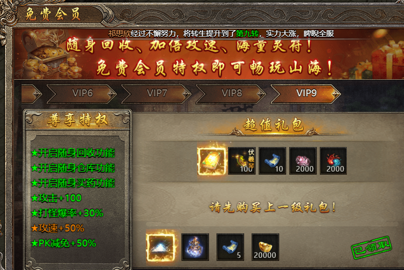 《破天》VIP介绍 《破天》VIP介绍