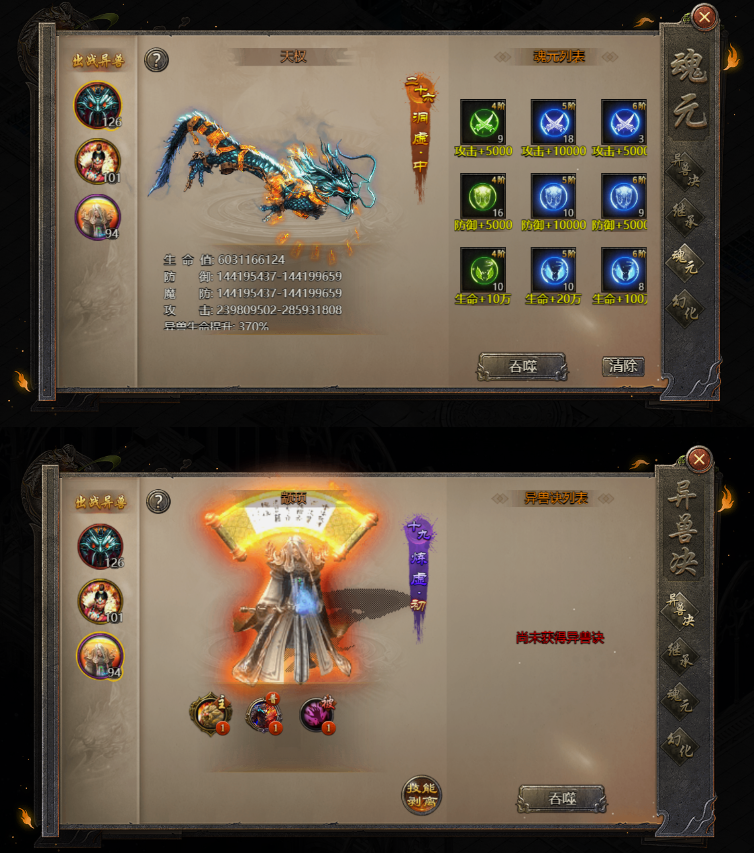 《破天》异兽系统