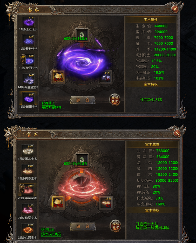 《破天》宝术系统 《破天》宝术系统