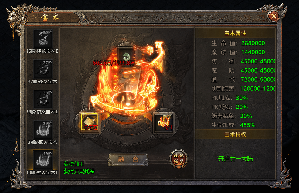 《破天》宝术系统 《破天》宝术系统