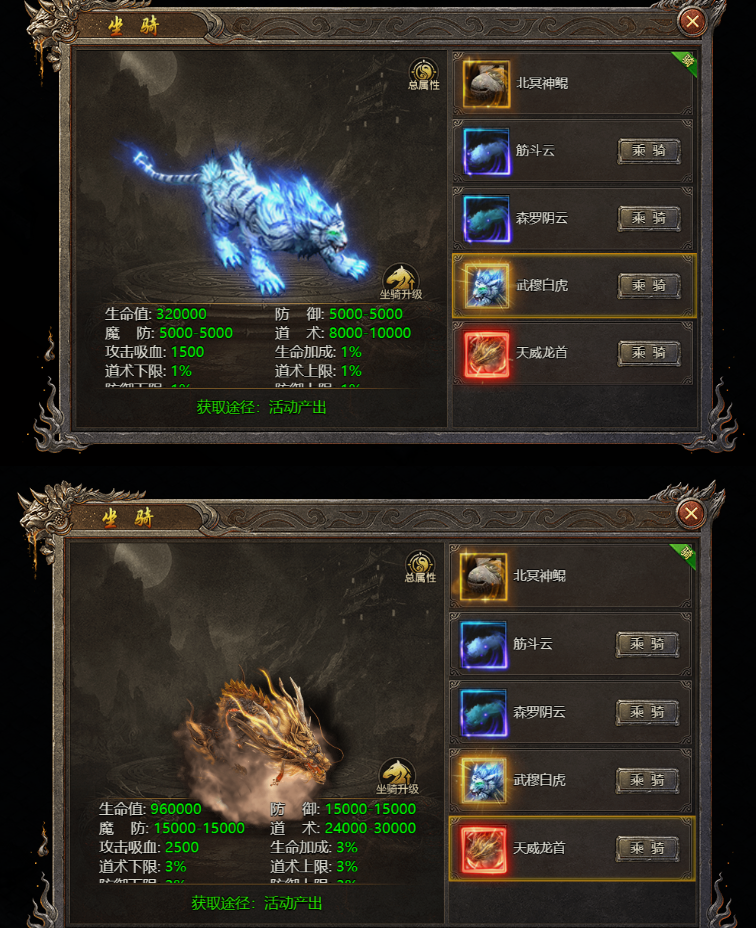 《破天》坐骑系统 《破天》坐骑系统