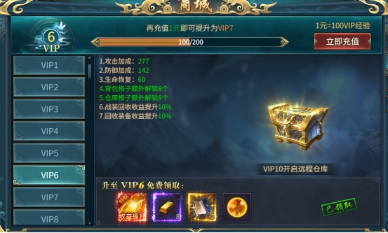 《倾国之怒》VIP介绍