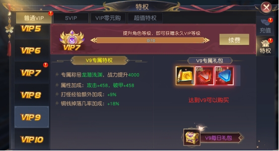 《逍遥九歌行》VIP介绍