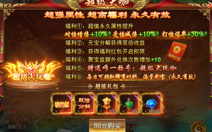 《大战魂》VIP介绍