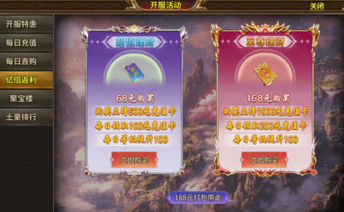 《热血战纪》充值攻略