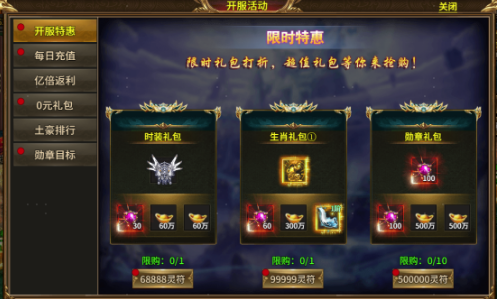 《热血战纪》消费篇