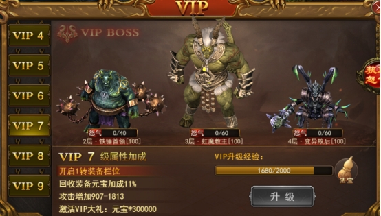 《无双之王》VIP介绍