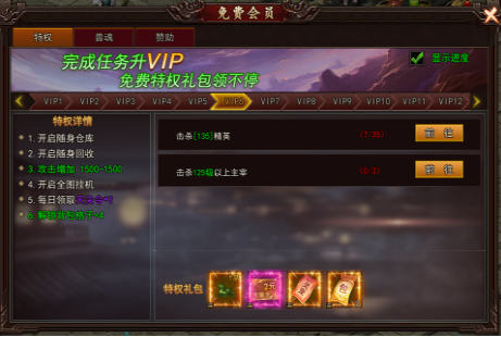 《神魔诛天》VIP介绍