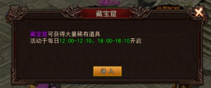 《神魔诛天》藏宝窟系统