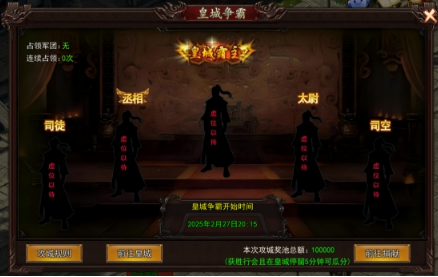 《神魔诛天》皇城争霸系统