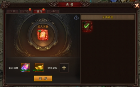 《神魔诛天》天书系统