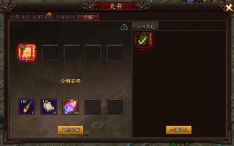 《神魔诛天》天书系统