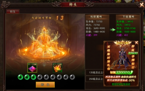 《神魔诛天》转生系统