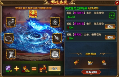 《热血战纪》剧情任务