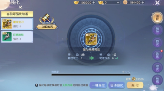 《凡人修仙》装备系统