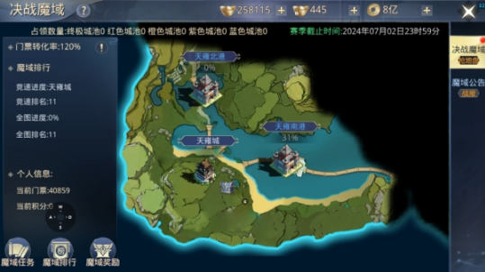 《凡人修仙》魔域系统