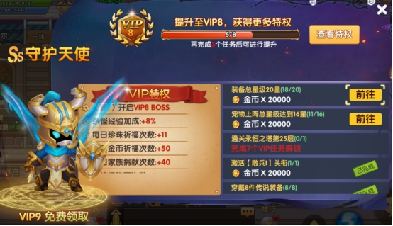 《彩虹物语》VIP介绍