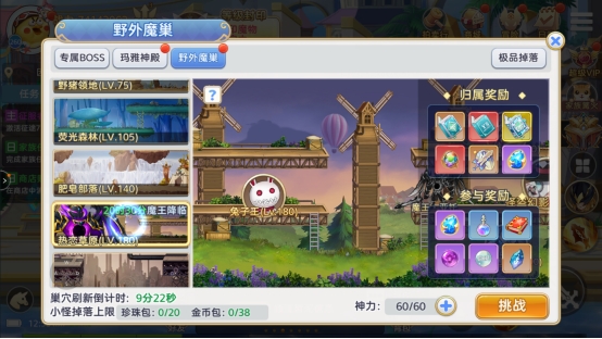 《彩虹物语》野外魔巢