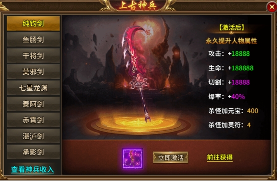 《热血战纪》上古神兵